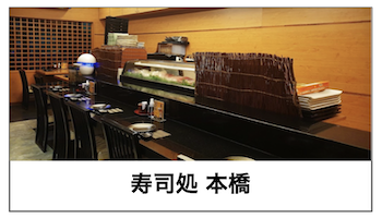飲食店画像12:寿司処 本橋 様